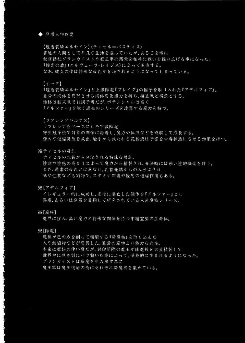 煌盾装騎エルセイン Vol.16 蝕みの淫臭花 - page3