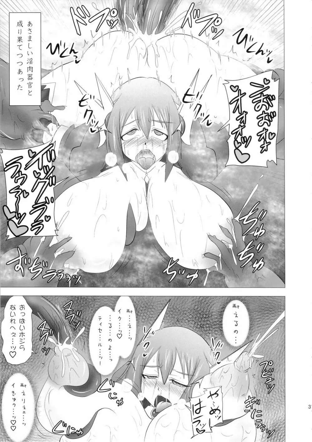 煌盾装騎エルセイン Vol.16 蝕みの淫臭花 - page30