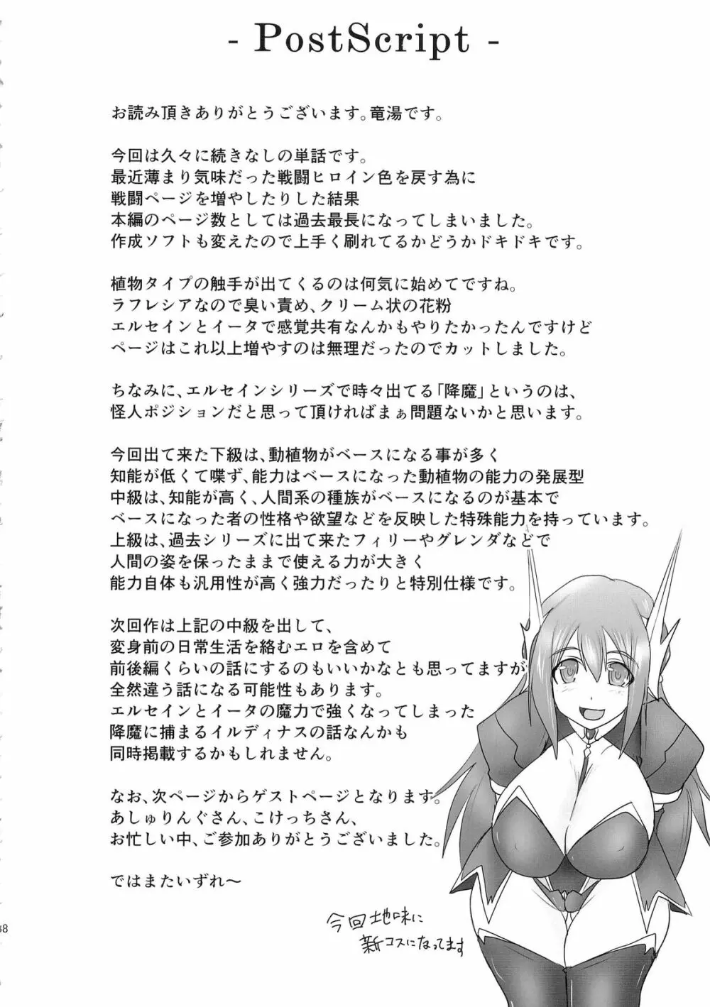 煌盾装騎エルセイン Vol.16 蝕みの淫臭花 - page37