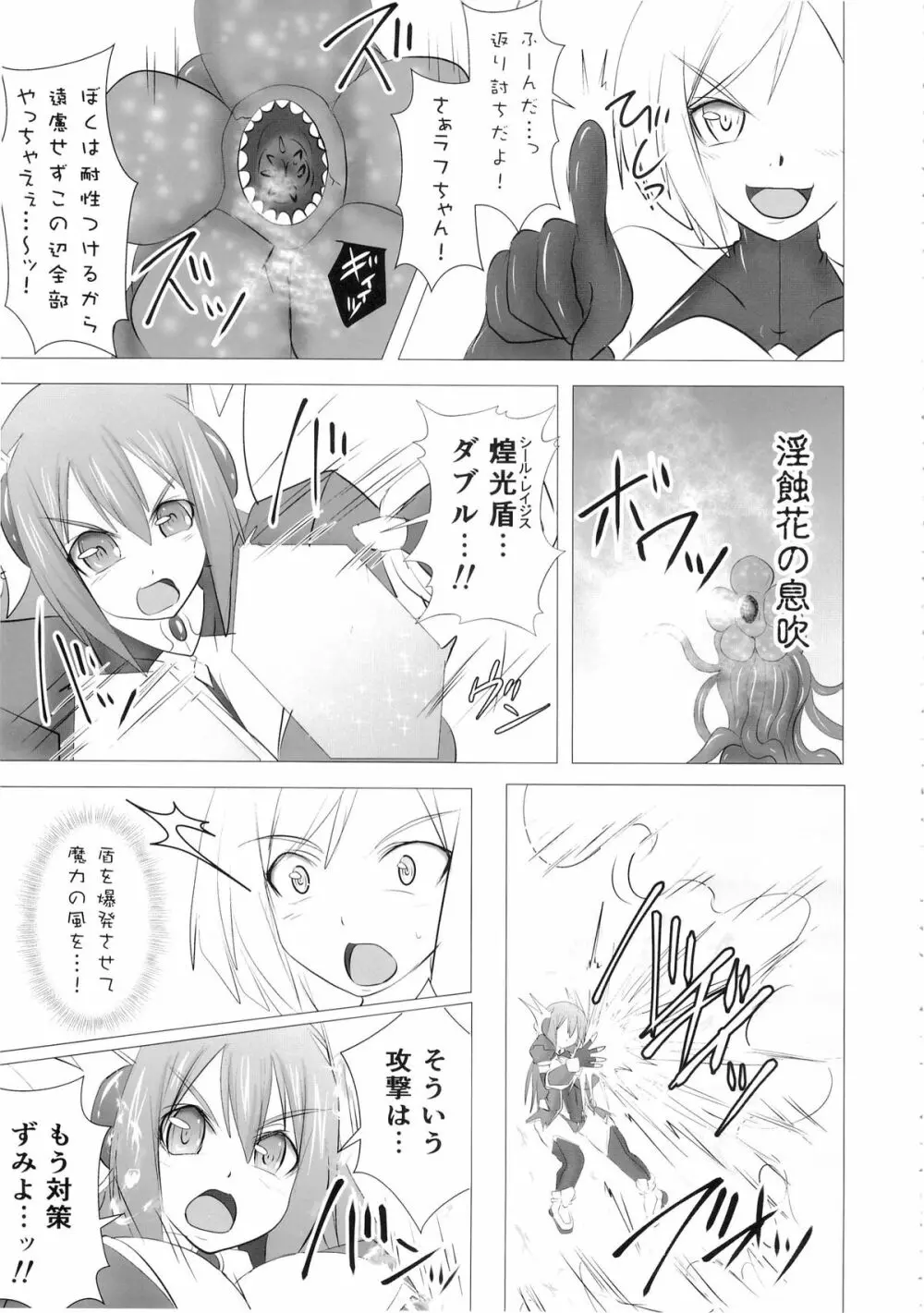 煌盾装騎エルセイン Vol.16 蝕みの淫臭花 - page6