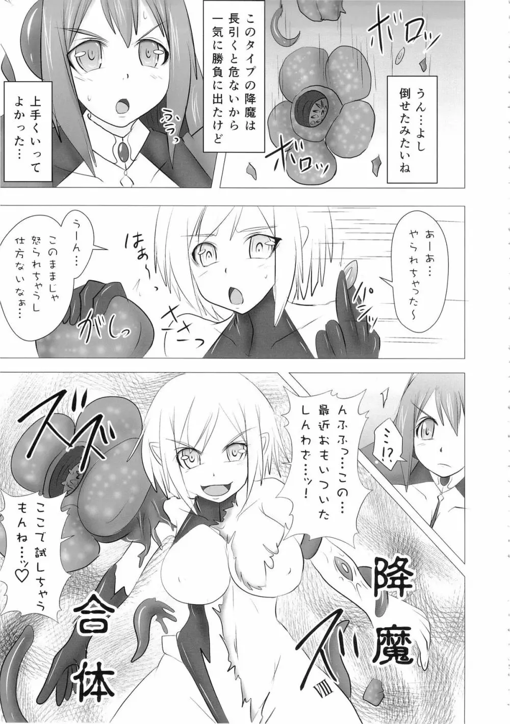 煌盾装騎エルセイン Vol.16 蝕みの淫臭花 - page8
