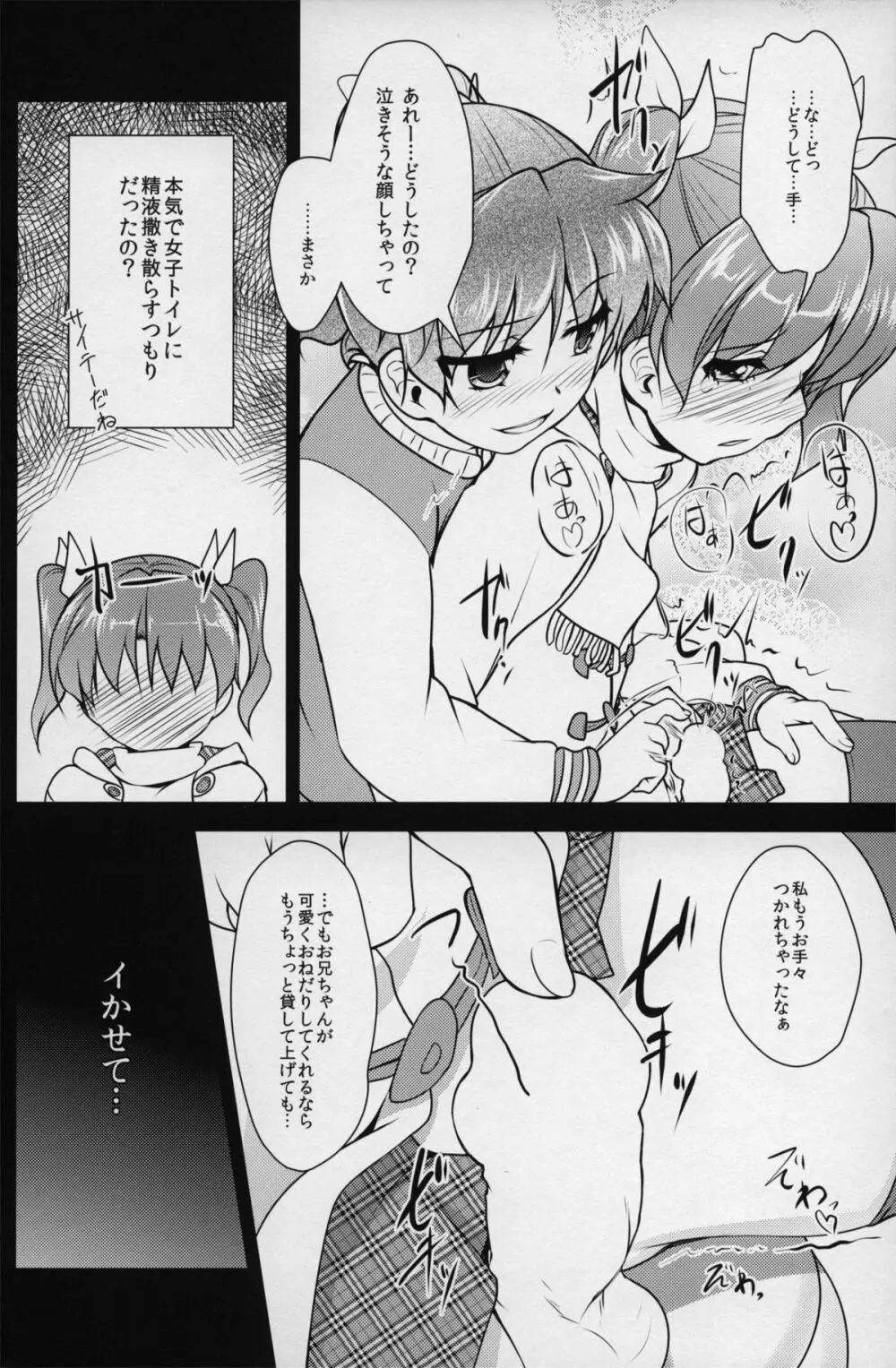 じょそオナ・エクスタシス 2 - page21