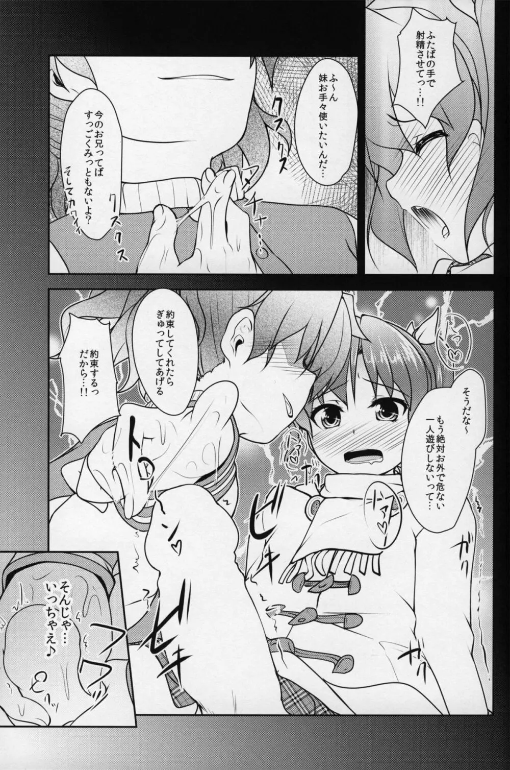 じょそオナ・エクスタシス 2 - page22