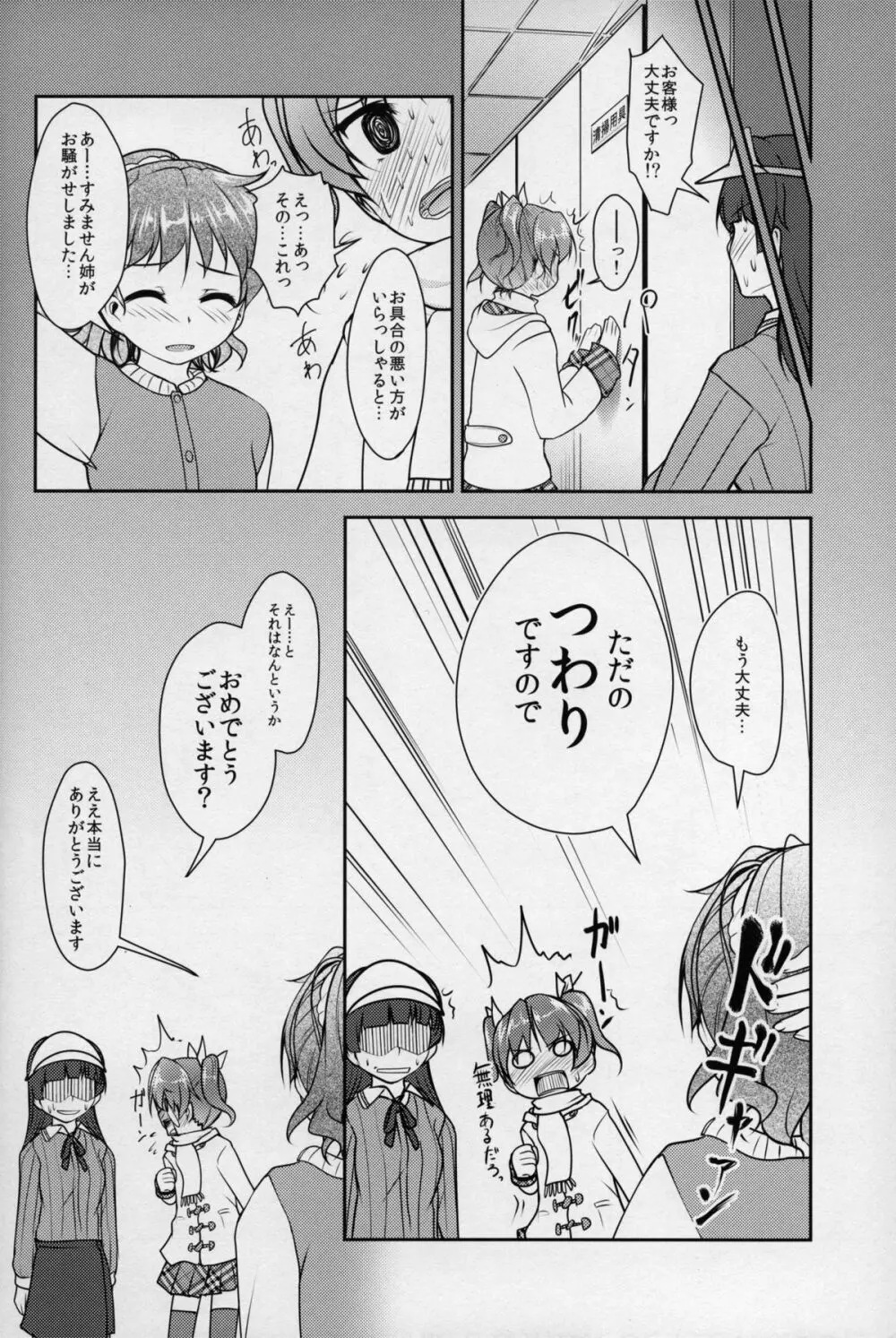 じょそオナ・エクスタシス 2 - page25