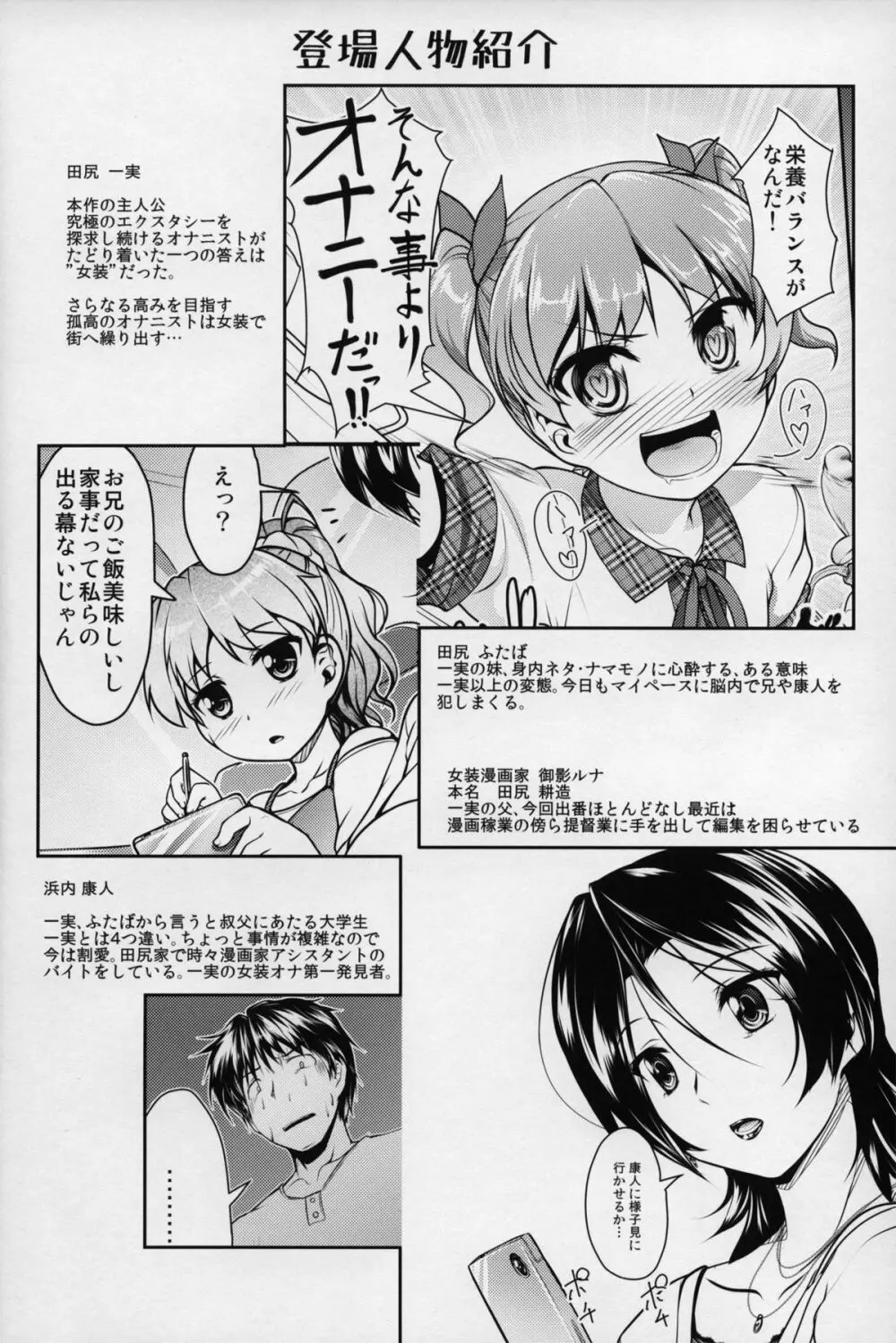 じょそオナ・エクスタシス 2 - page3