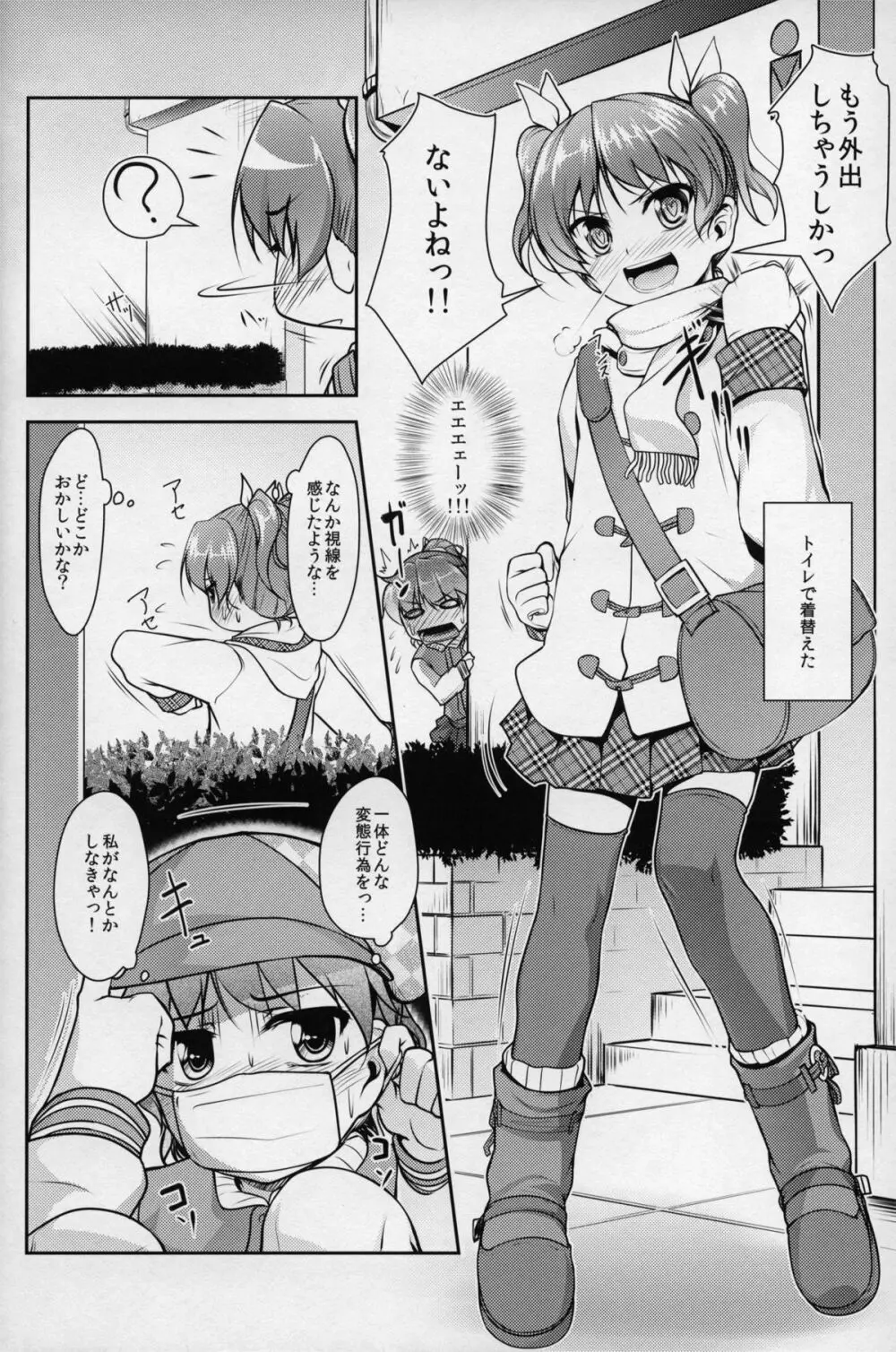 じょそオナ・エクスタシス 2 - page7
