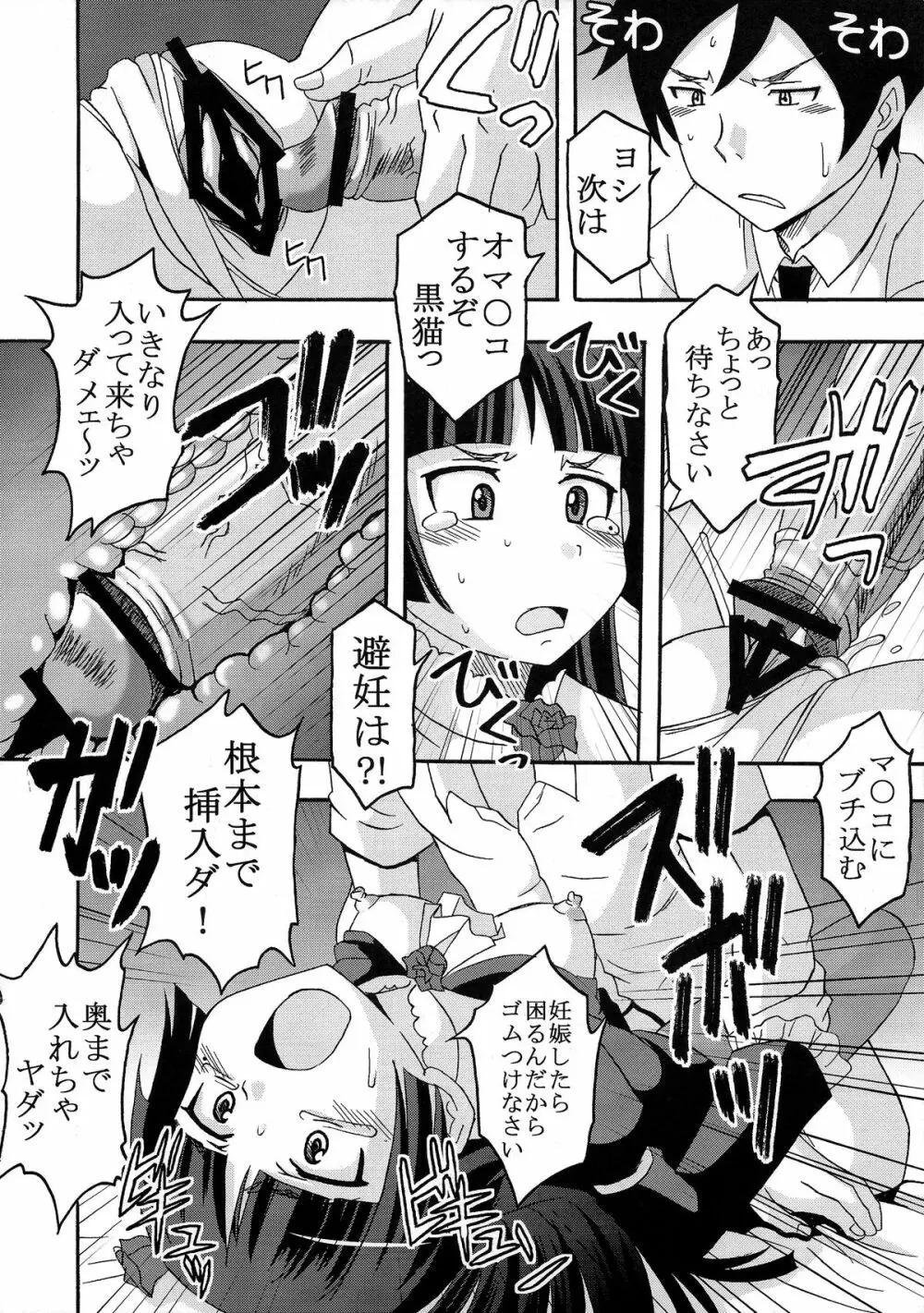 俺の妹がこんなにエロ可愛いわけが無い3 - page10