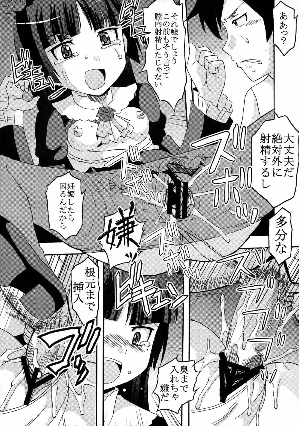 俺の妹がこんなにエロ可愛いわけが無い3 - page11