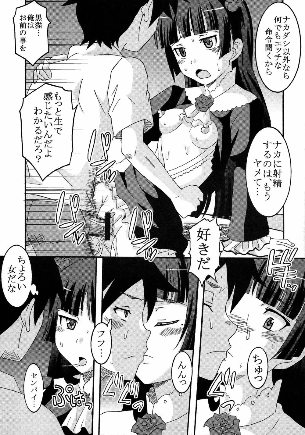俺の妹がこんなにエロ可愛いわけが無い3 - page12