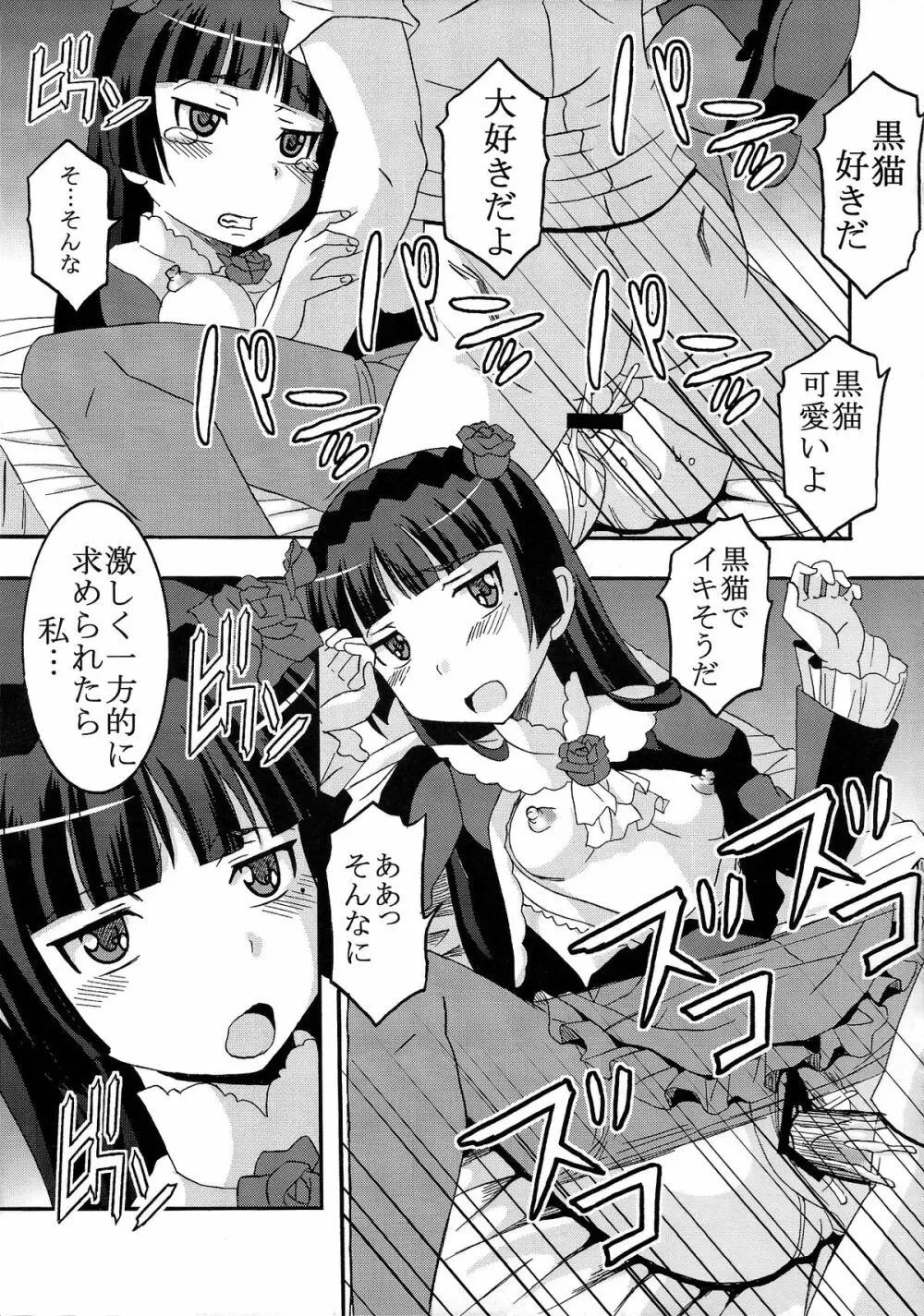 俺の妹がこんなにエロ可愛いわけが無い3 - page13