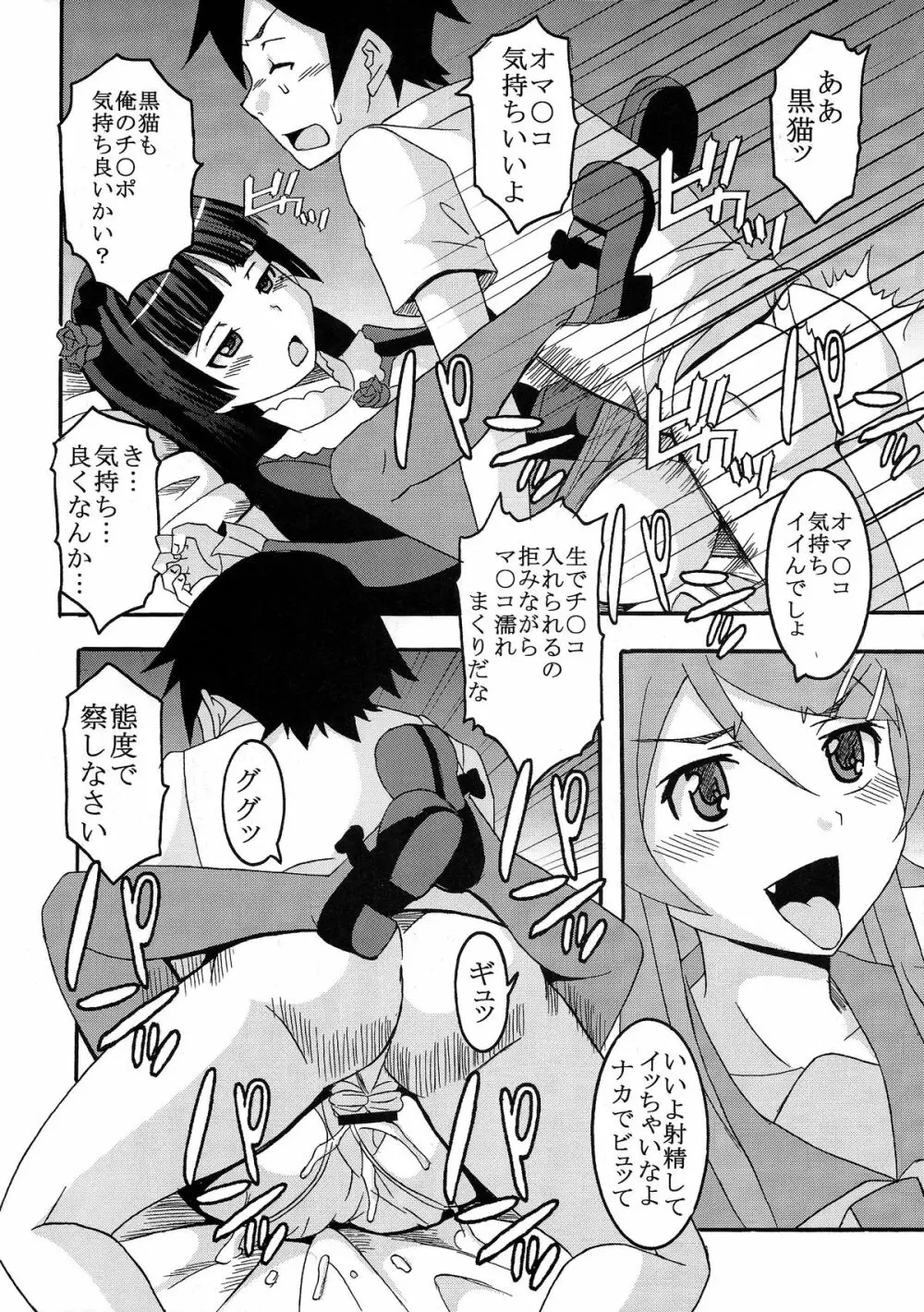 俺の妹がこんなにエロ可愛いわけが無い3 - page14