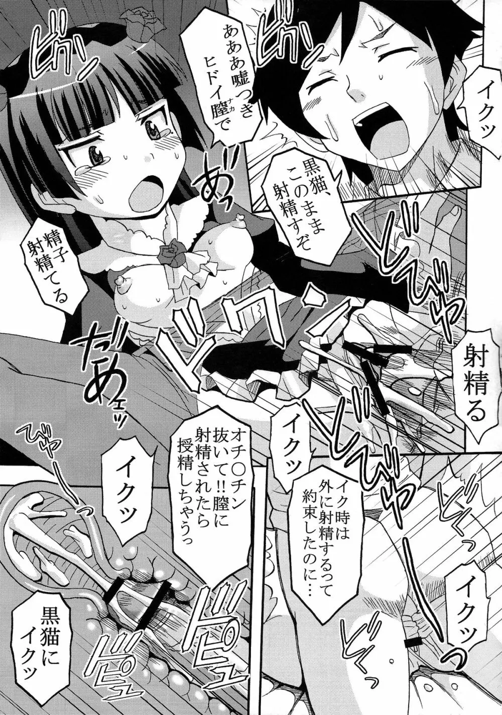 俺の妹がこんなにエロ可愛いわけが無い3 - page17