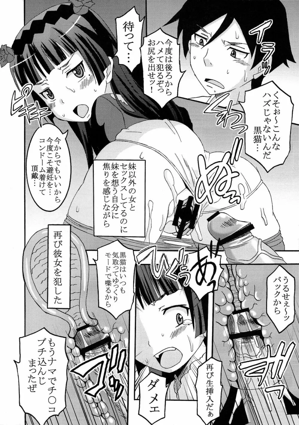 俺の妹がこんなにエロ可愛いわけが無い3 - page20