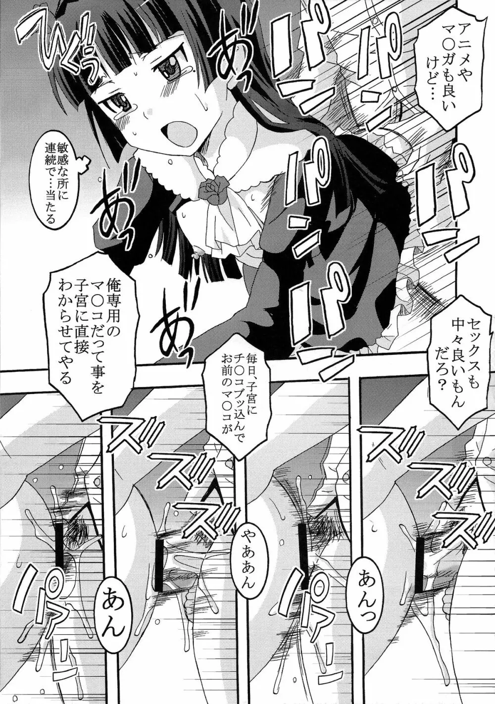 俺の妹がこんなにエロ可愛いわけが無い3 - page21