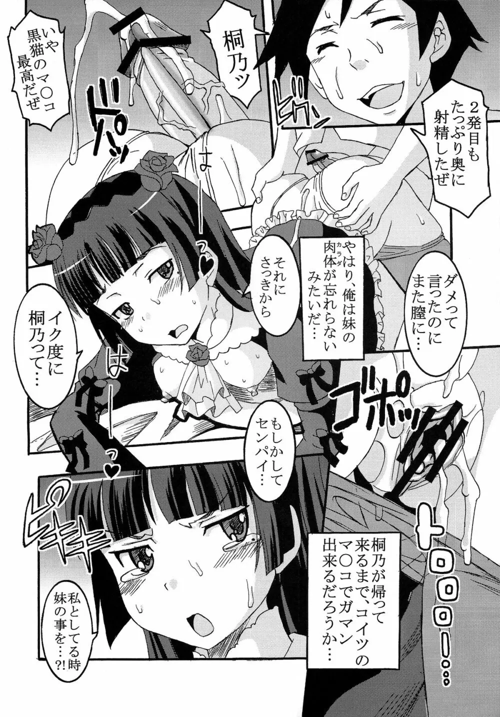 俺の妹がこんなにエロ可愛いわけが無い3 - page26