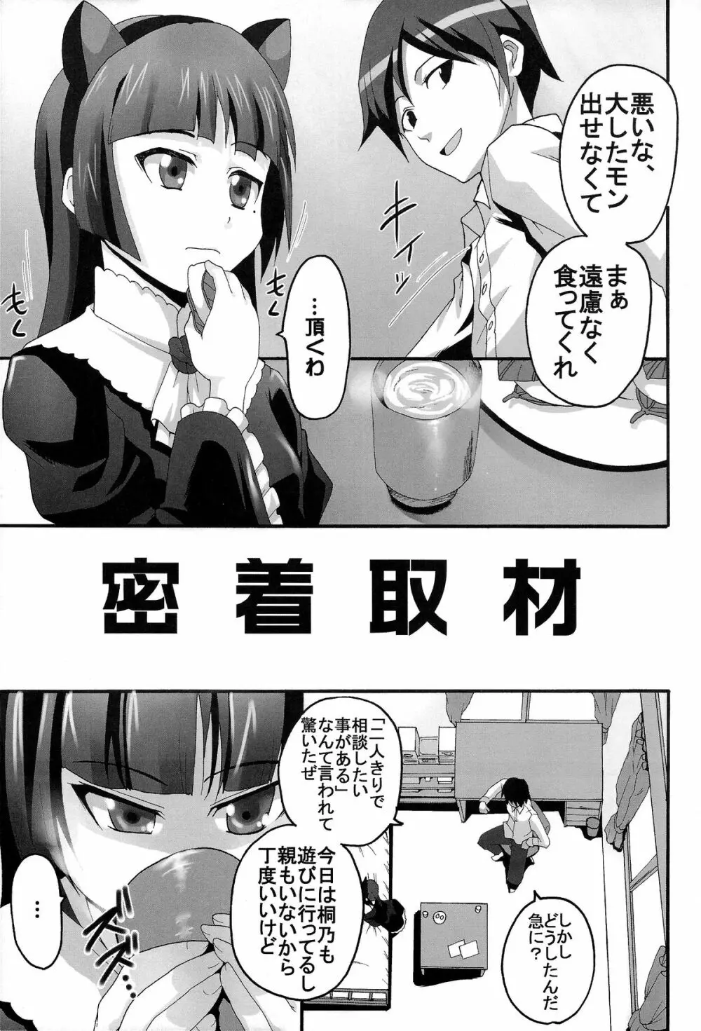 俺の妹がこんなにエロ可愛いわけが無い3 - page27