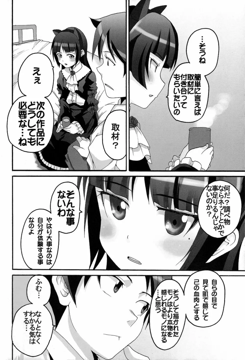 俺の妹がこんなにエロ可愛いわけが無い3 - page28