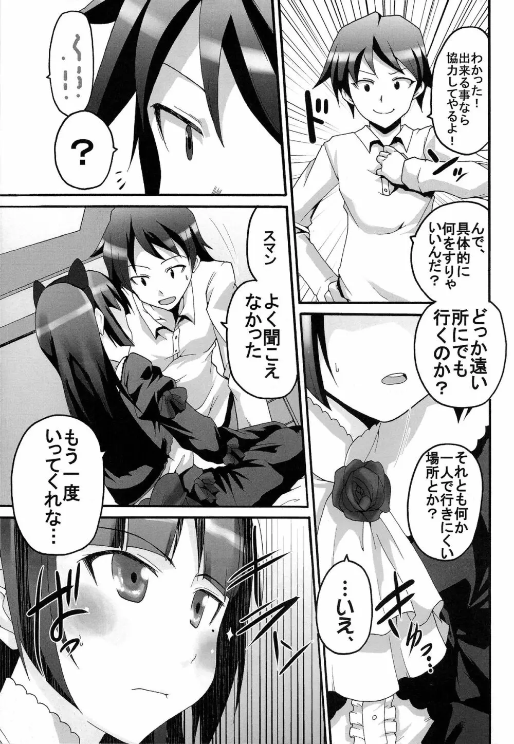 俺の妹がこんなにエロ可愛いわけが無い3 - page29