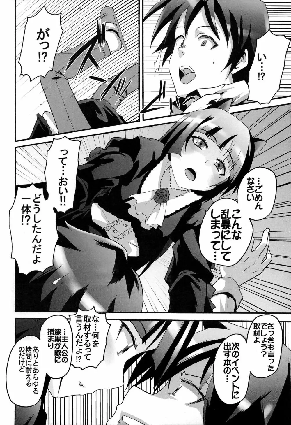 俺の妹がこんなにエロ可愛いわけが無い3 - page30