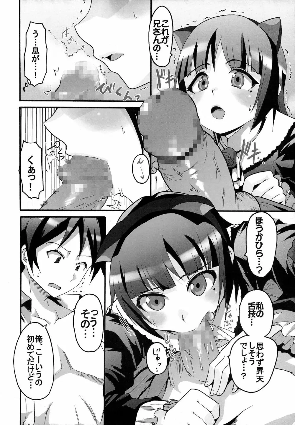 俺の妹がこんなにエロ可愛いわけが無い3 - page32