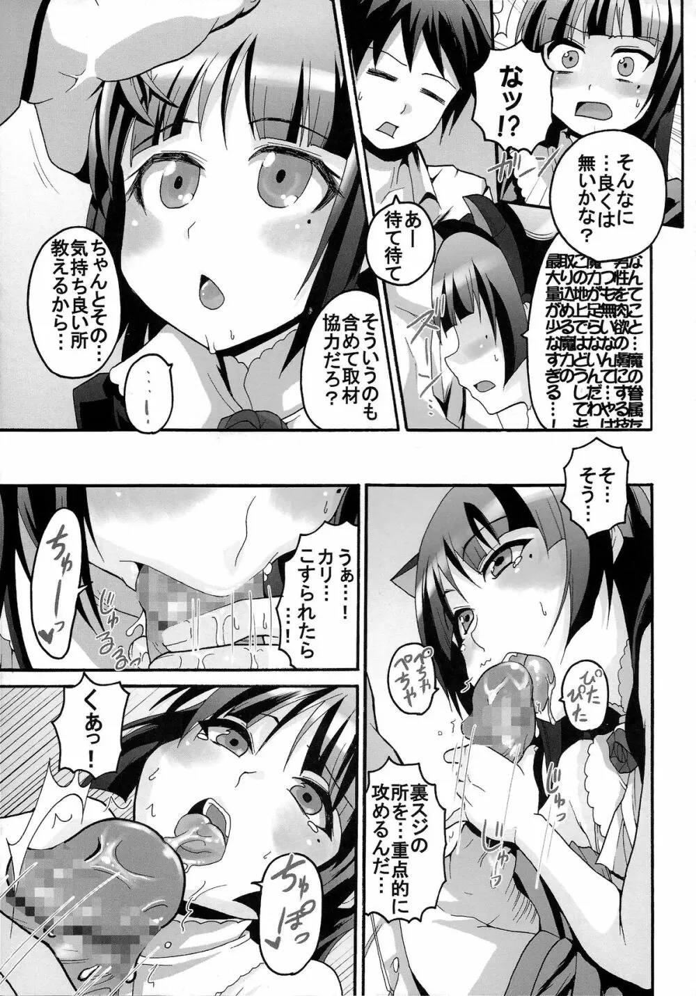 俺の妹がこんなにエロ可愛いわけが無い3 - page33