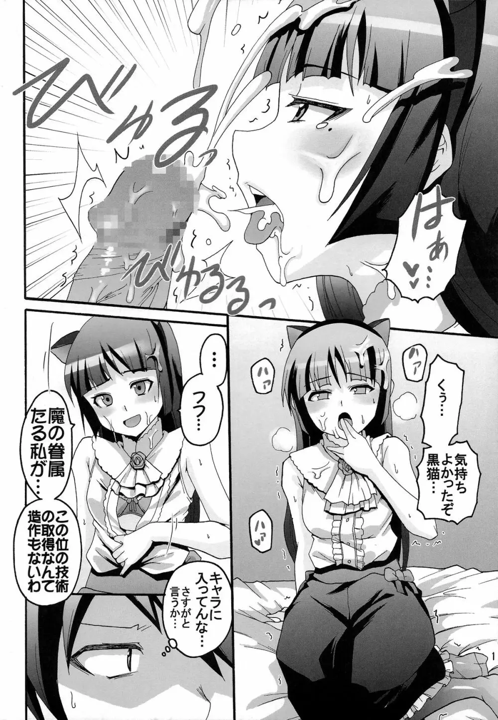 俺の妹がこんなにエロ可愛いわけが無い3 - page34