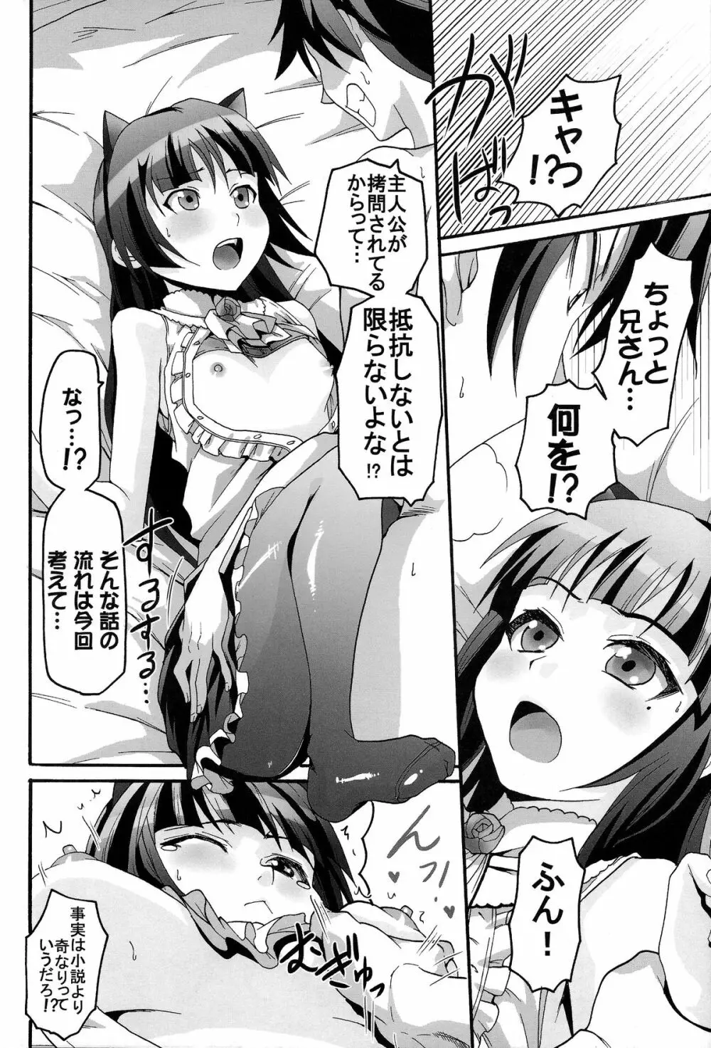 俺の妹がこんなにエロ可愛いわけが無い3 - page36