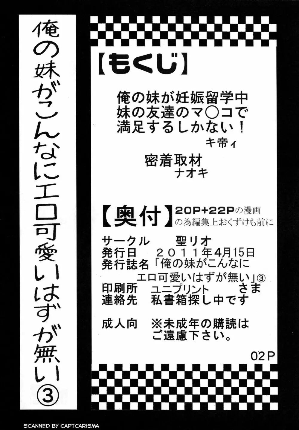 俺の妹がこんなにエロ可愛いわけが無い3 - page4