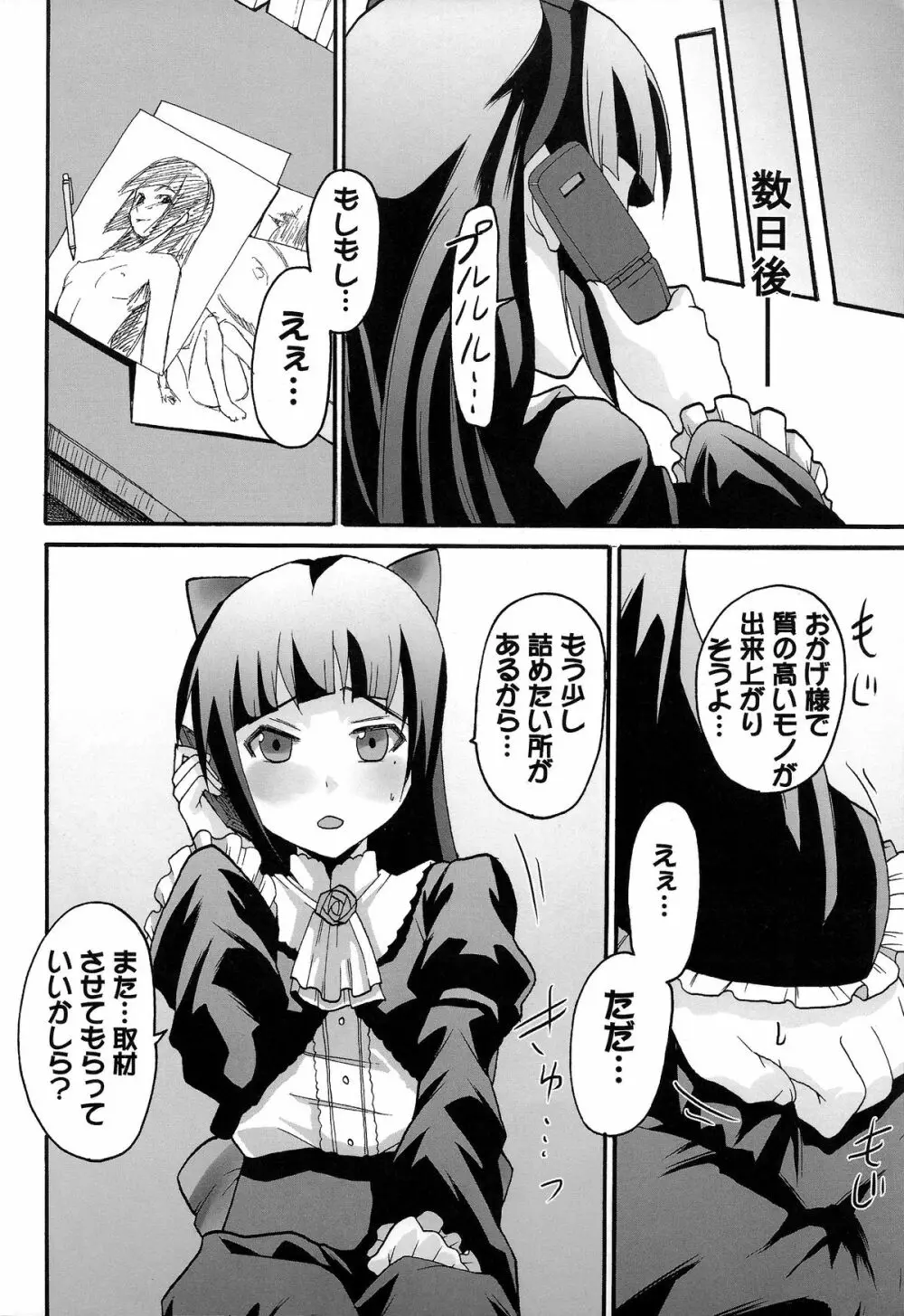 俺の妹がこんなにエロ可愛いわけが無い3 - page46