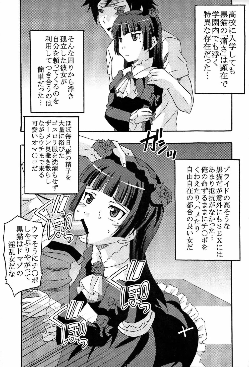 俺の妹がこんなにエロ可愛いわけが無い3 - page5