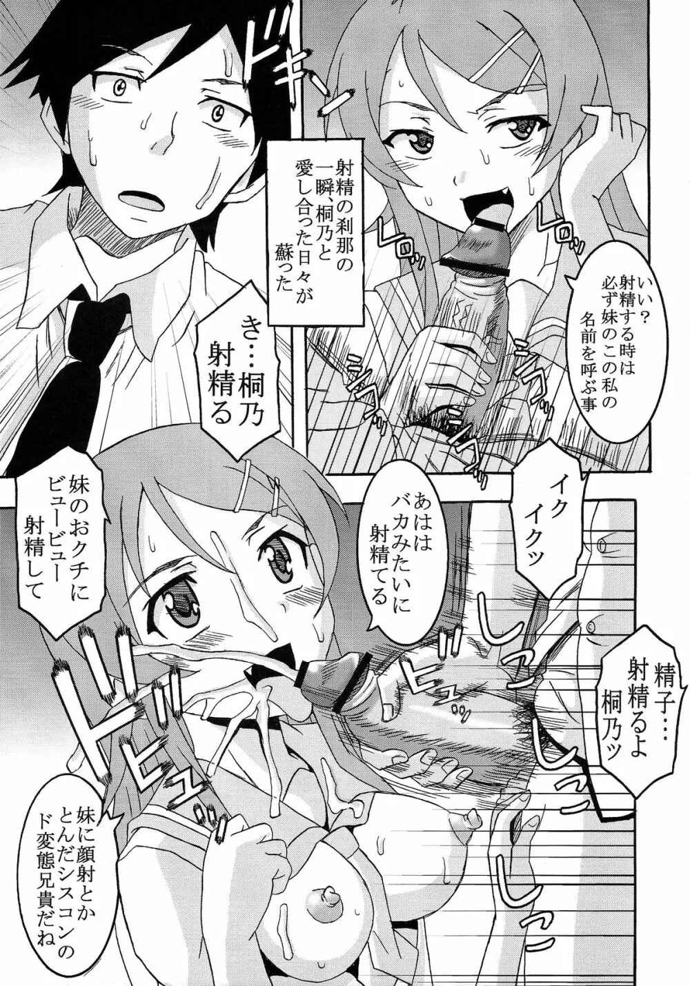 俺の妹がこんなにエロ可愛いわけが無い3 - page7