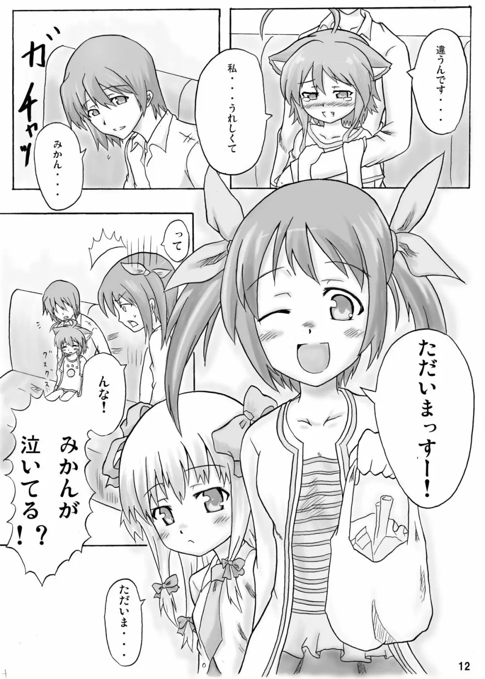 Mikan to Orange - page11