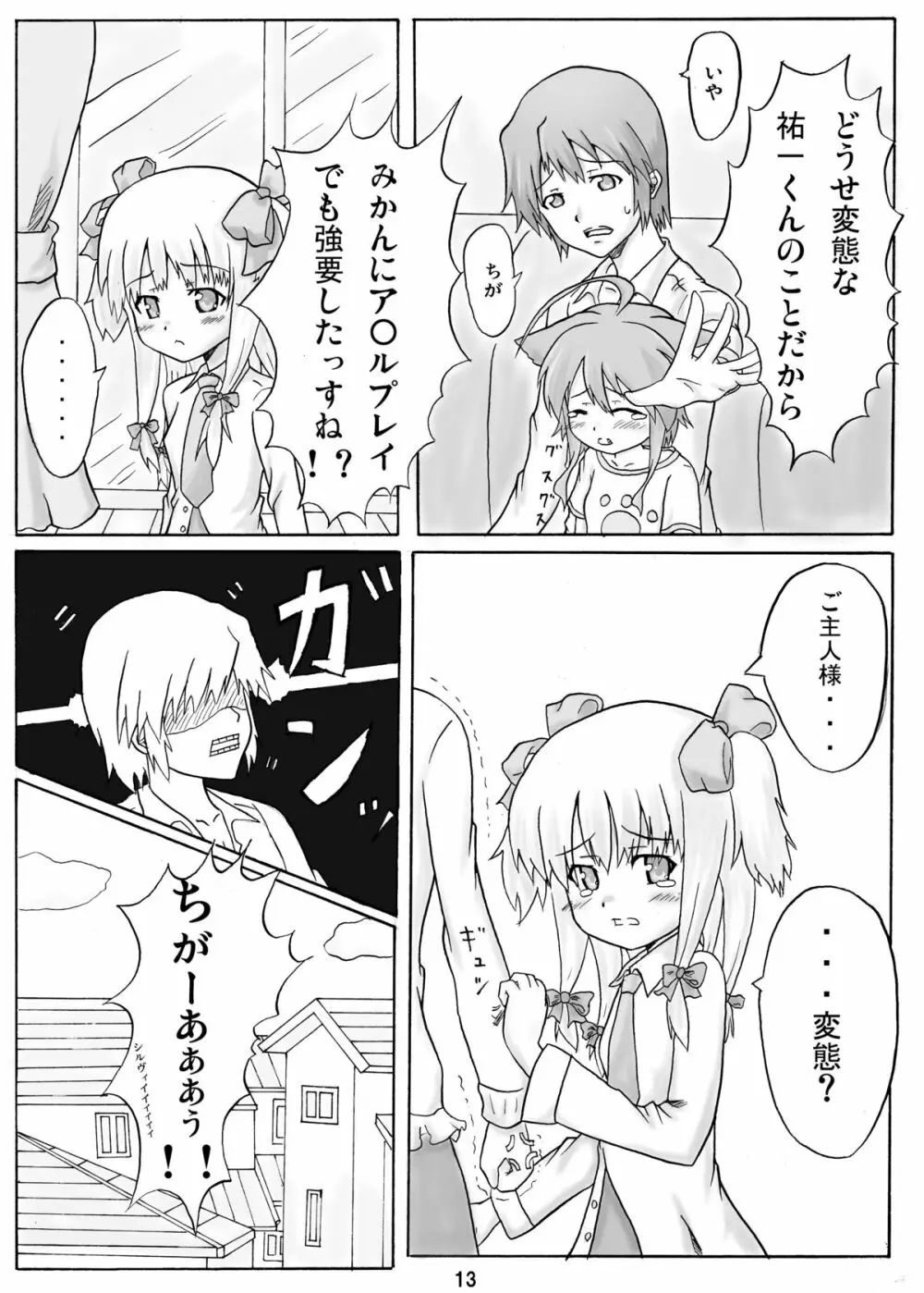 Mikan to Orange - page12