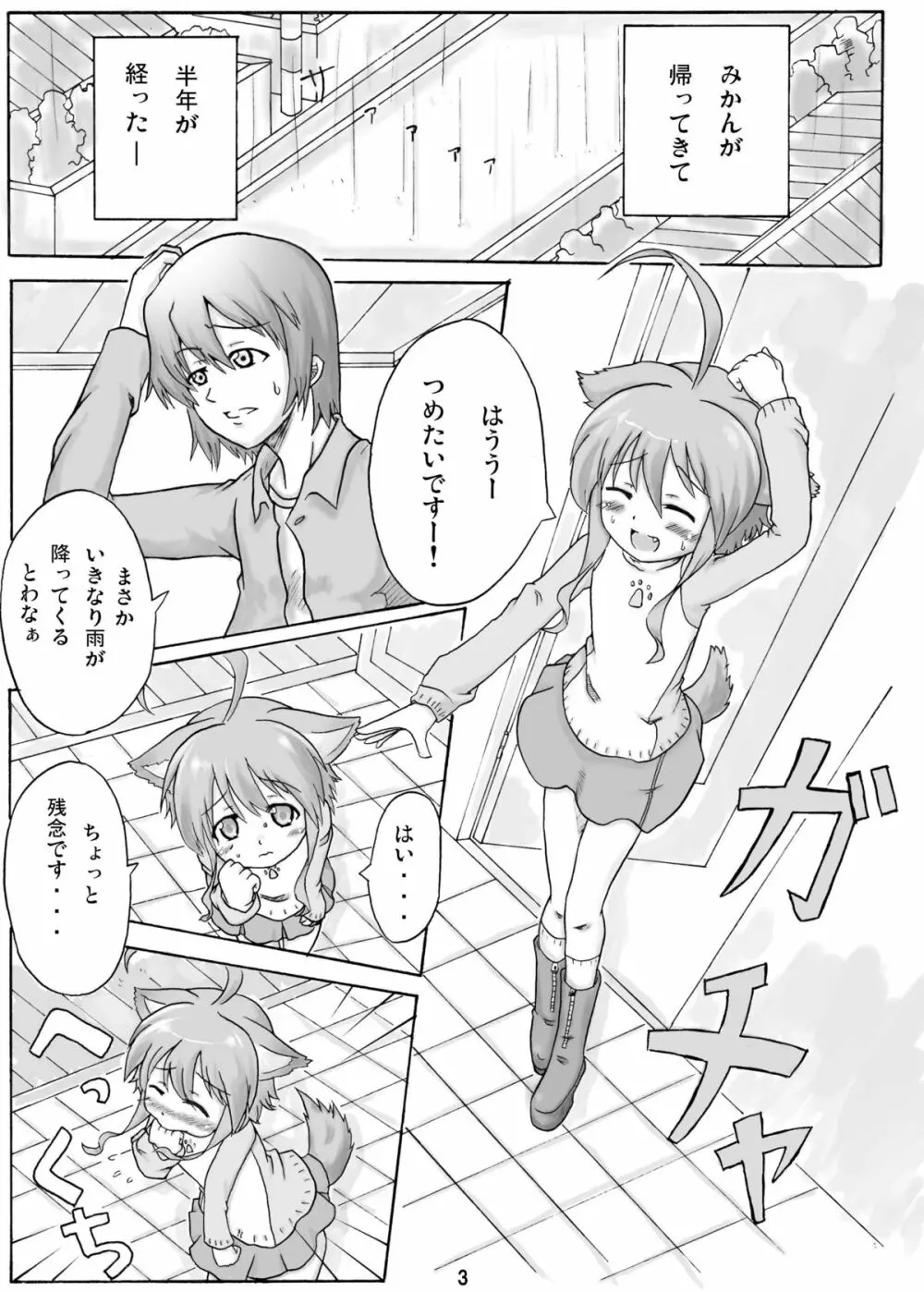 Mikan to Orange - page2
