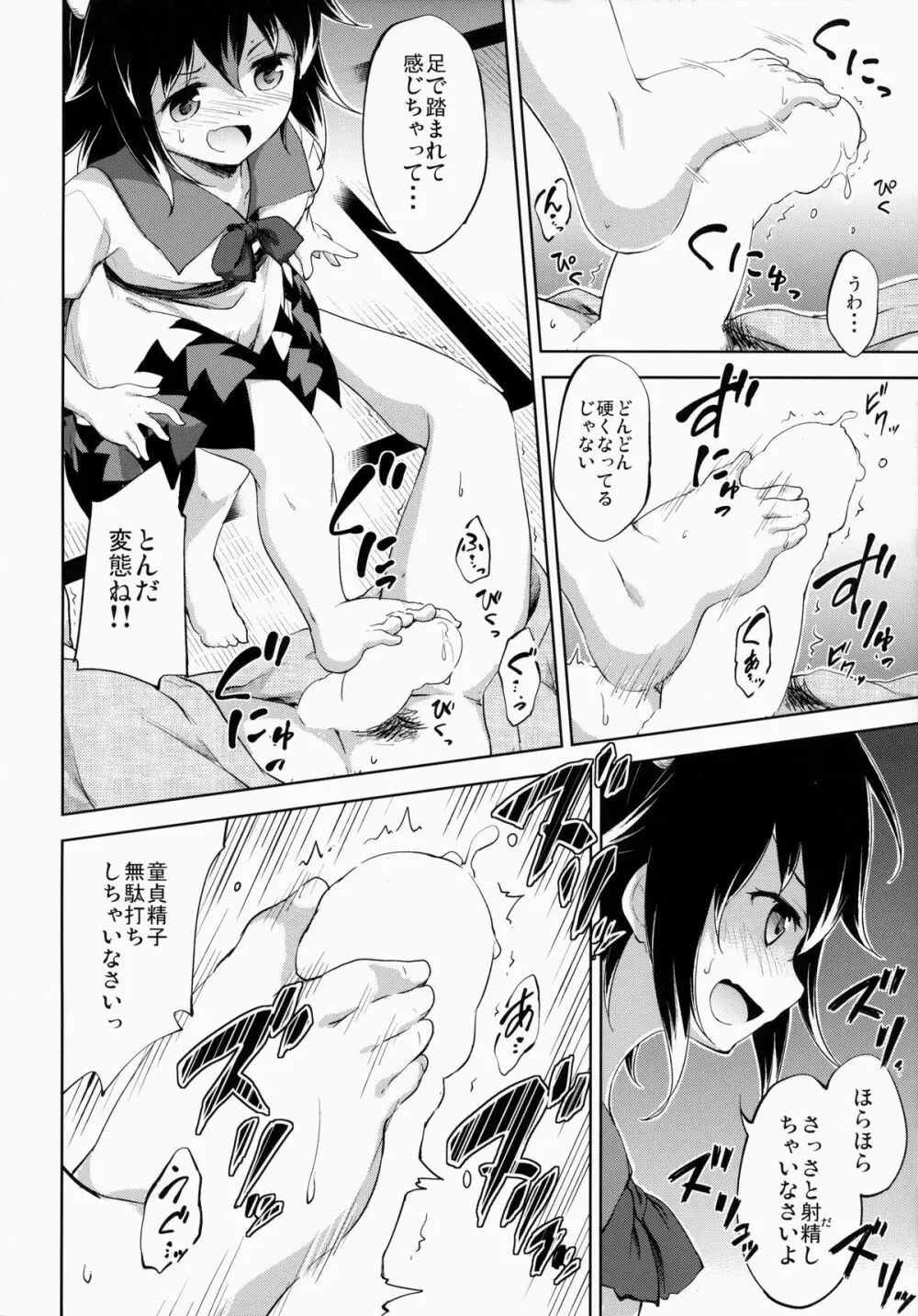 アマオトシ - page11