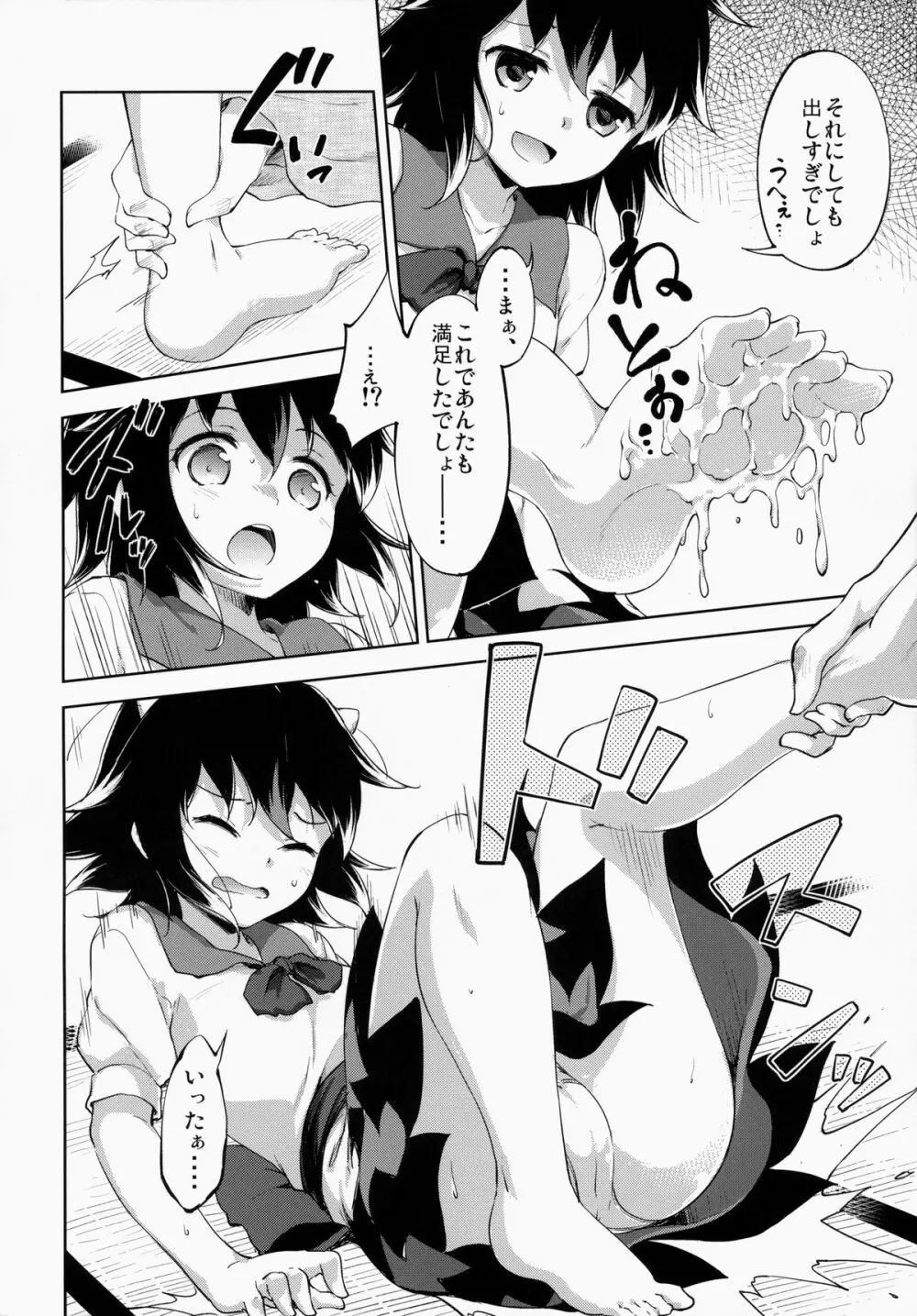 アマオトシ - page13