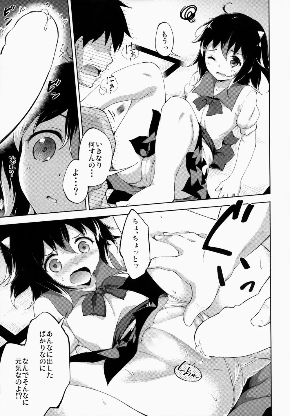 アマオトシ - page14