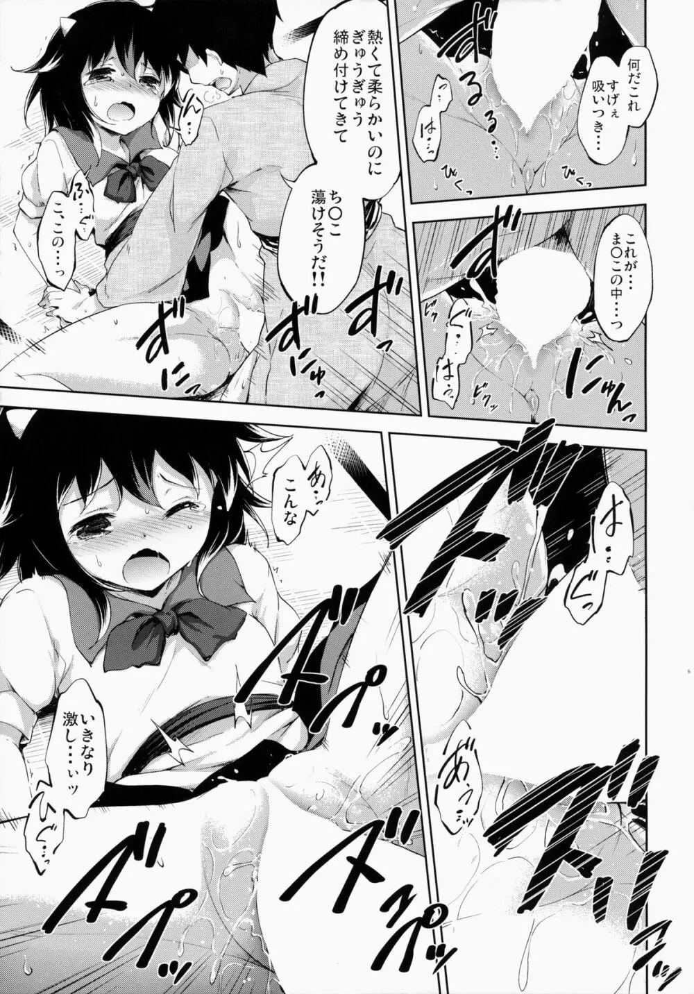 アマオトシ - page16