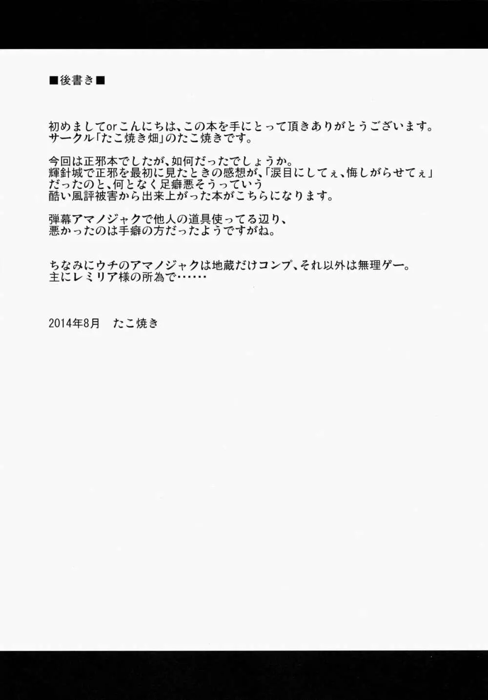 アマオトシ - page24