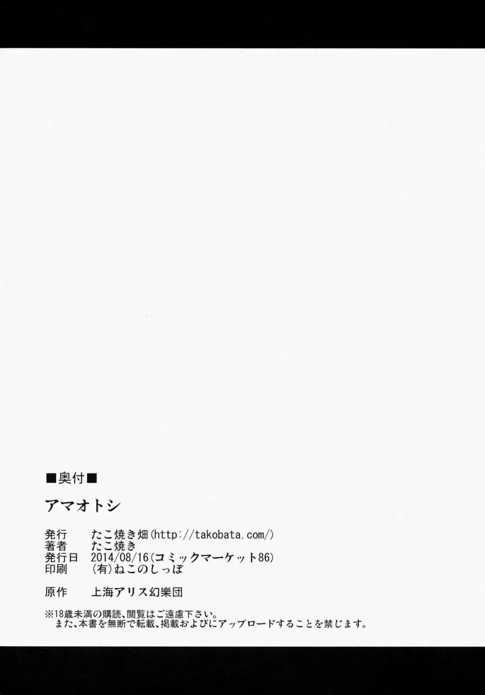 アマオトシ - page25
