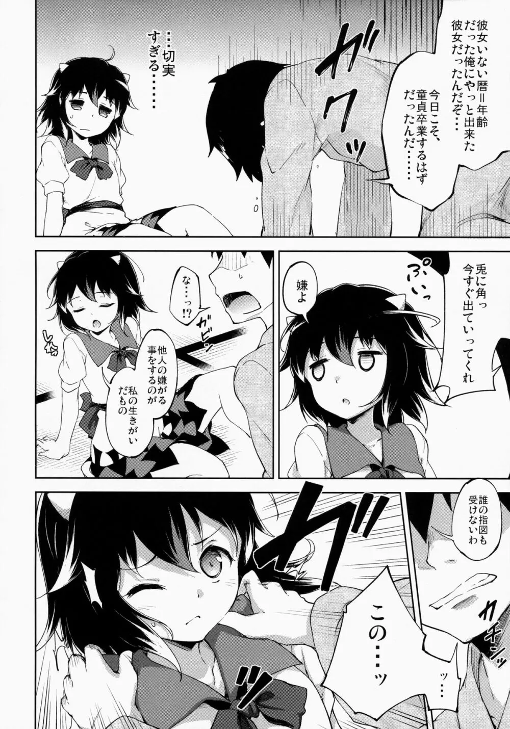 アマオトシ - page7