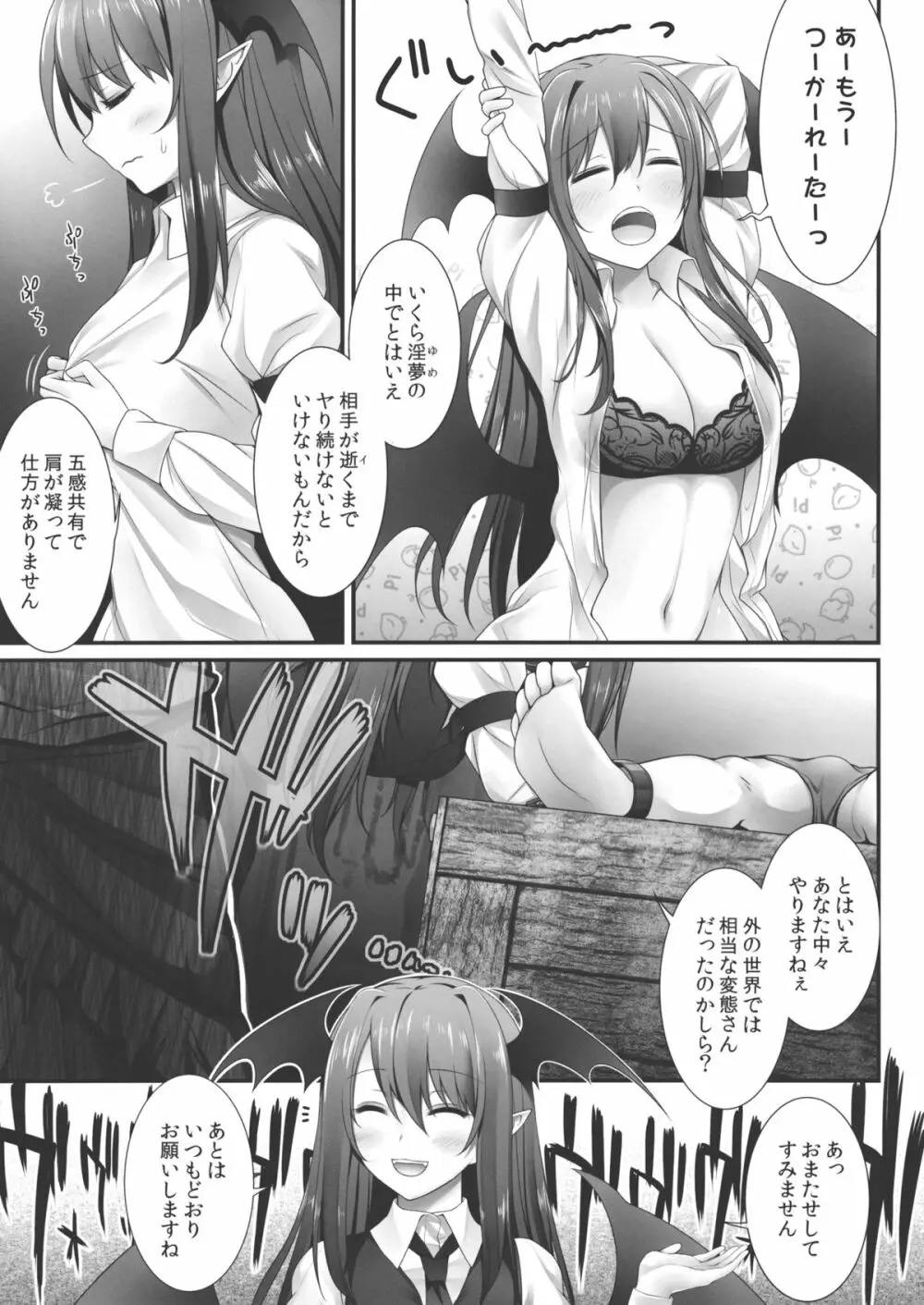悪魔でイけにえ! - page18