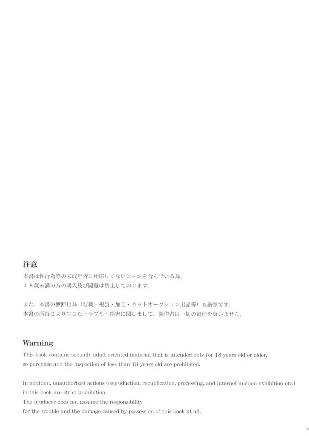 悪魔でイけにえ! - page2