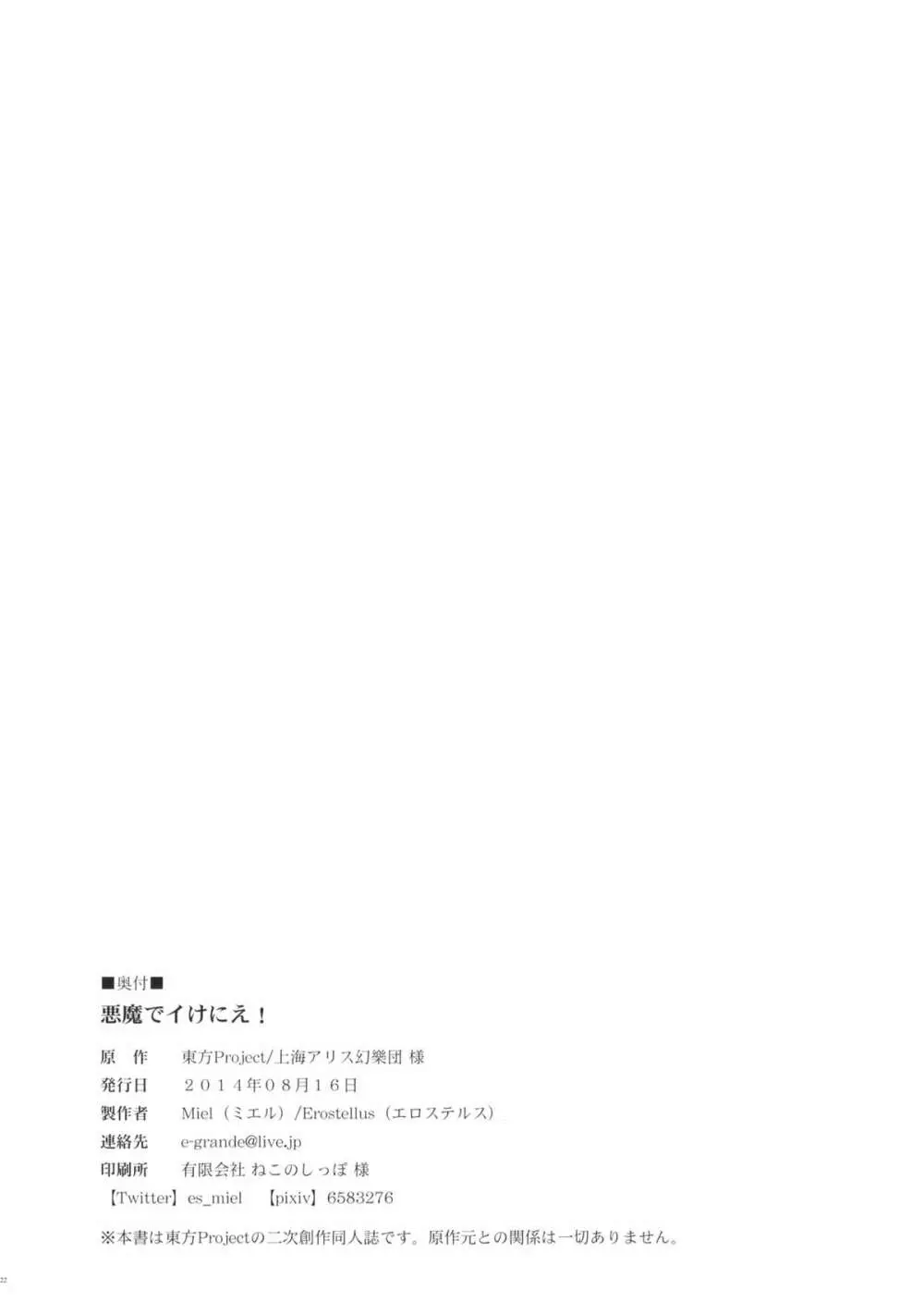 悪魔でイけにえ! - page21