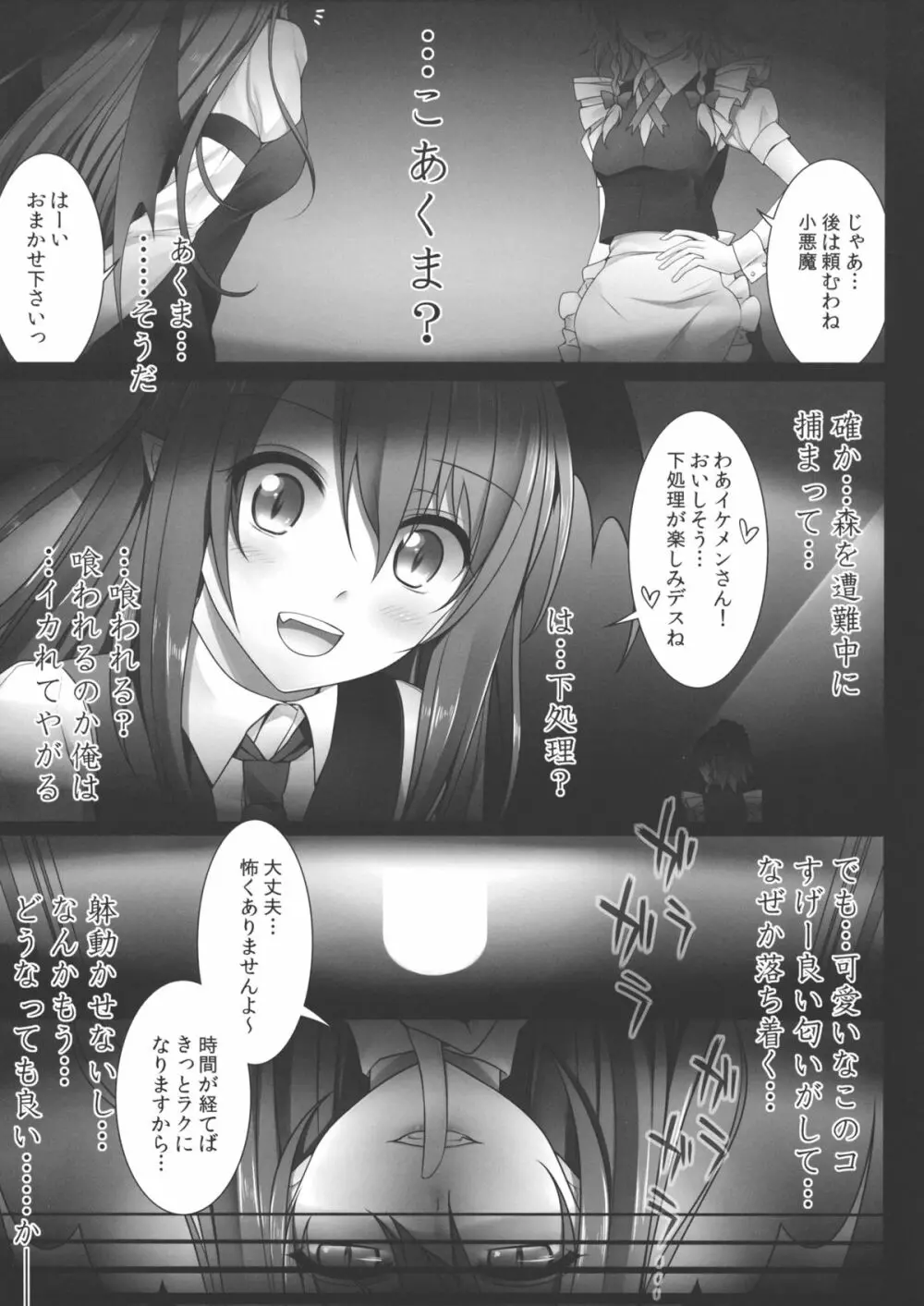 悪魔でイけにえ! - page4