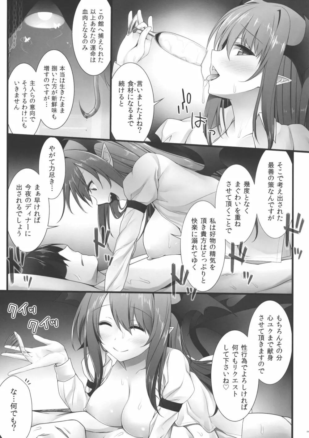 悪魔でイけにえ! - page8