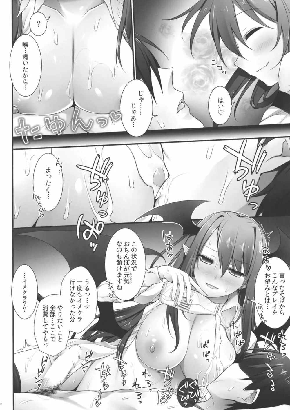 悪魔でイけにえ! - page9