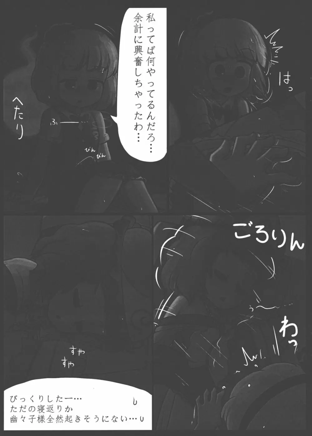 庭師の正夢 - page12
