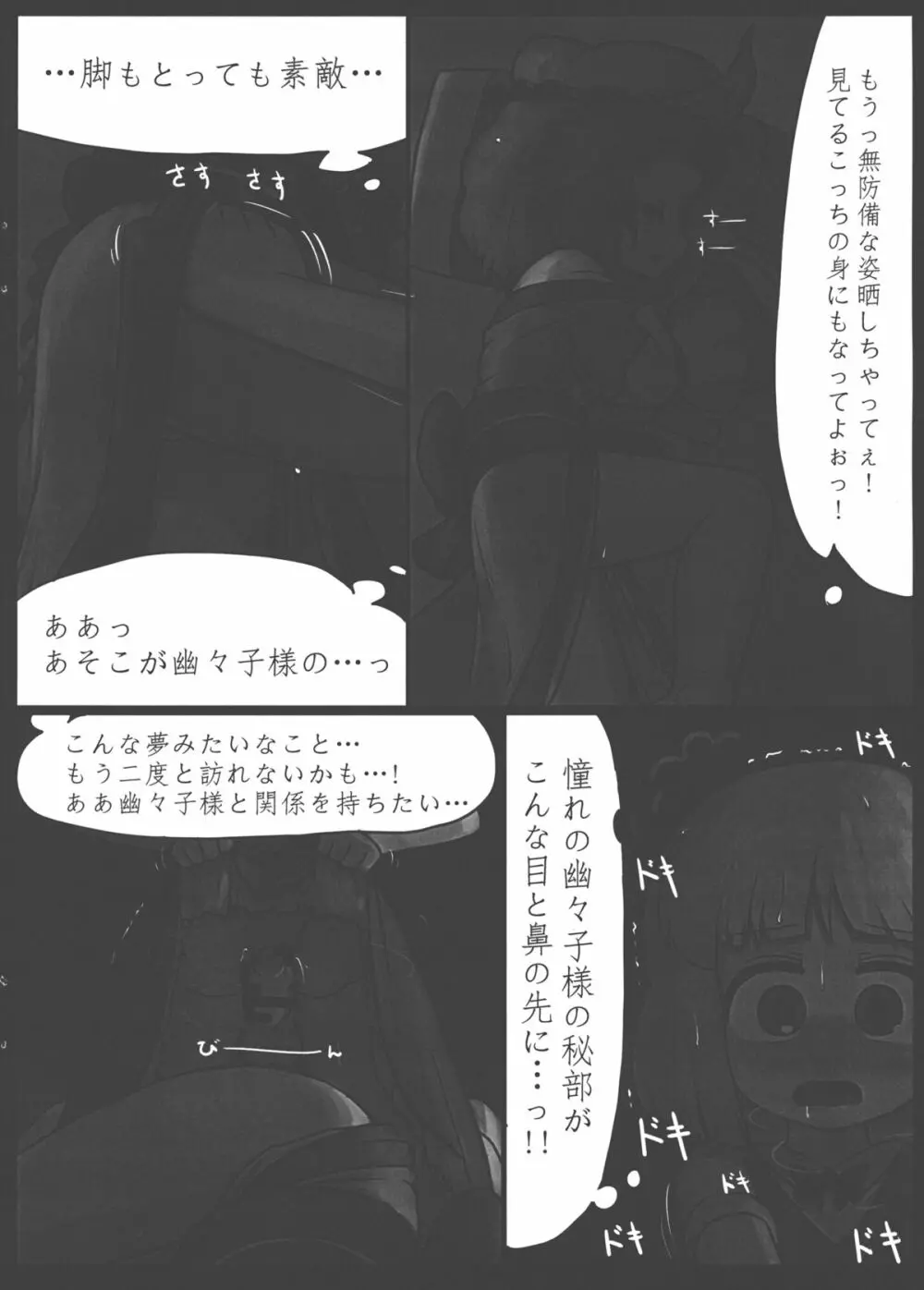 庭師の正夢 - page13