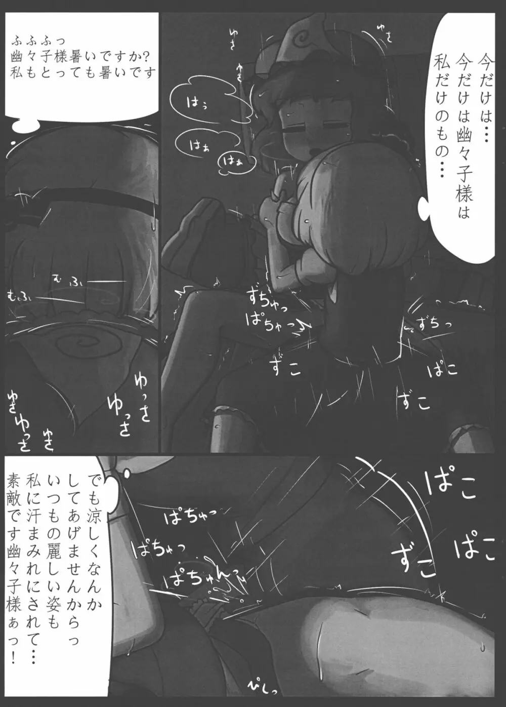 庭師の正夢 - page18
